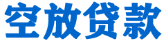 八里贷款_快速便捷的本地贷款服务_低利率高额度_专业贷款服务平台
